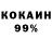 Cocaine 97% Artur Trapeznikov